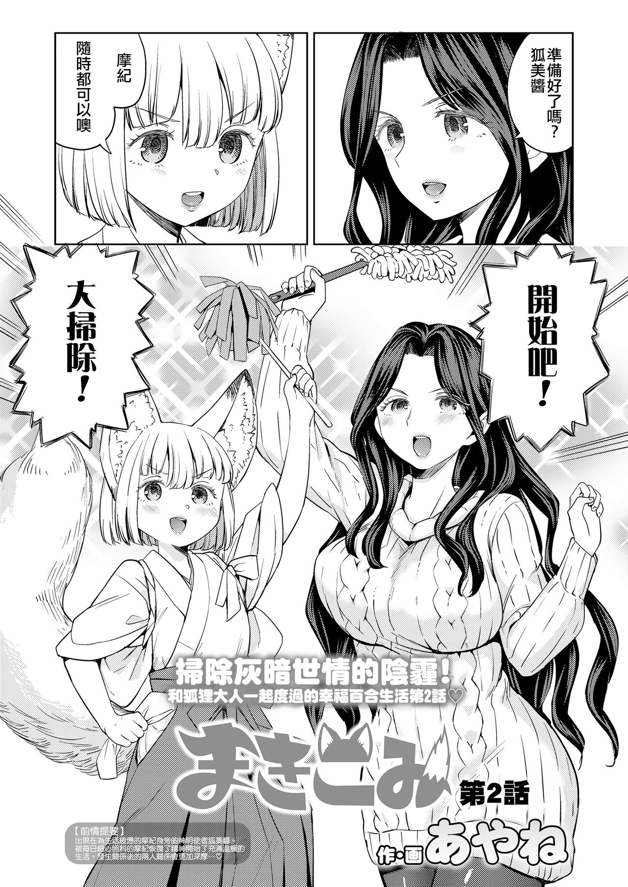 [没有汉化] [あやね] まきこみ 第二话 [永远娘 十] [DL版] - [沒有漢化] [あやね] まきこみ 第二話 [永遠娘 十] [DL版]